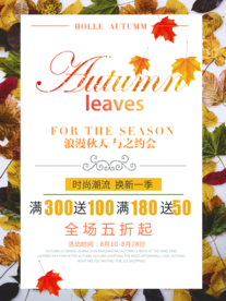 秋季促销