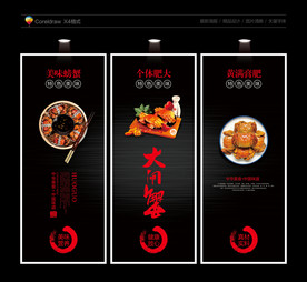 大闸蟹 大闸蟹展板