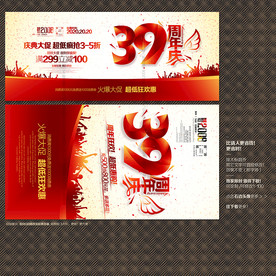 39周年庆