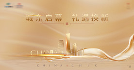 地产城东高铁主画面广告展板