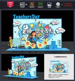 教师节美陈