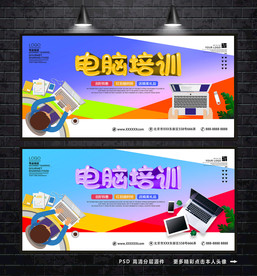 电脑培训 计算机招生