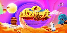 中秋