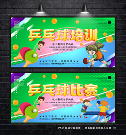 乒乓球培训 乒乓球比赛