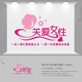 关爱女性