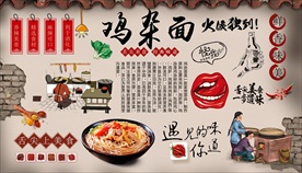 鸡杂面背景墙