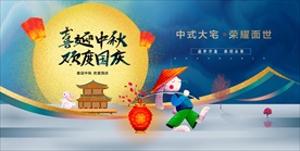 国庆中秋新中式活动