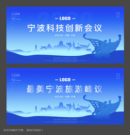 宁波会议