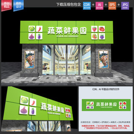 蔬菜水果店招牌