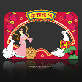 中秋拍照框