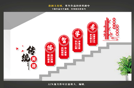 传统美德文化墙