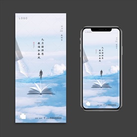 教师节微信