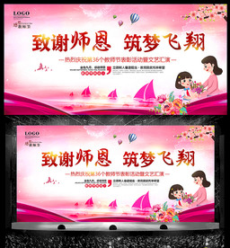 教师节晚会背景表彰大会