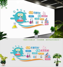 化学文化墙