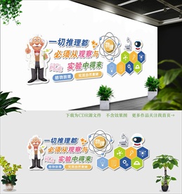 校园物理文化墙