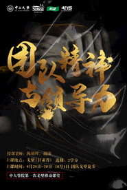 团队精神与领导力 戈壁 徒步