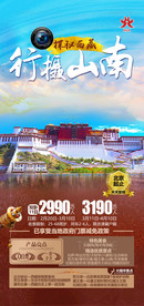 西藏旅游海报