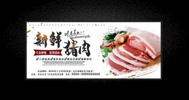 新鲜猪肉