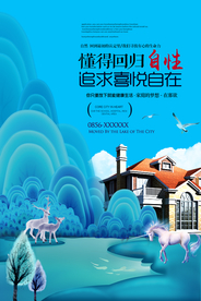地产海报 艺术海报