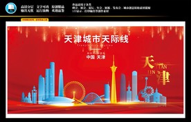 天津城市天际线