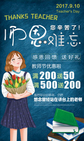 老师您辛苦了教师节海报设计