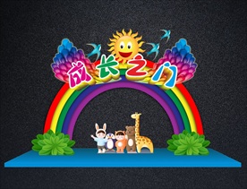 成长之门开学拱门