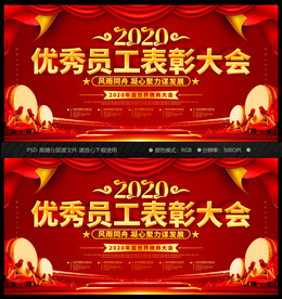 表彰大会 舞台海报