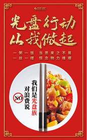 光盘行动从我做起海报挂图PSD