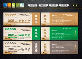 养生体验券
