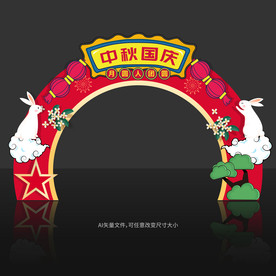 中秋国庆门头
