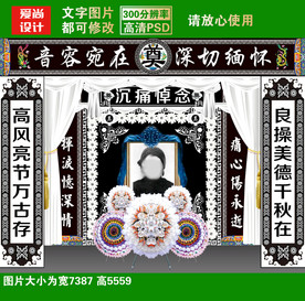 灵堂祭奠葬礼设计