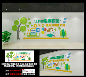 读书文化墙 校园学习文化墙