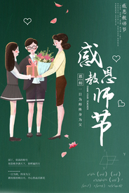 教师节海报 教师海报 卡通教师