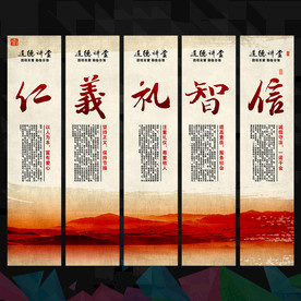 仁义礼智信