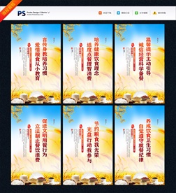 节约粮食 珍惜粮食