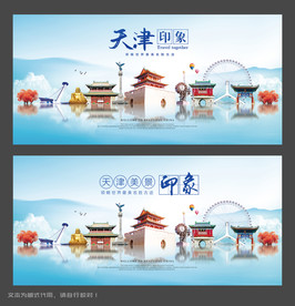 天津旅游