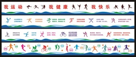 学校外墙体育运动