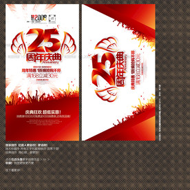 25周年庆典