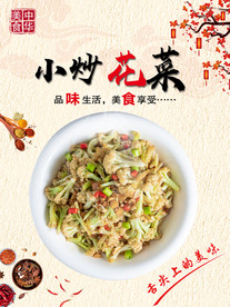 小炒花菜