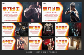 拳击 拳击海报 拳击展板