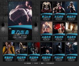 拳击 拳击海报 拳击展板