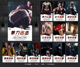 拳击 拳击海报 拳击展板