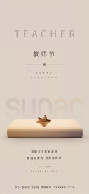 教师节