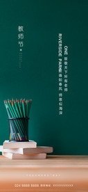 教师节
