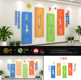 校园运动文化墙