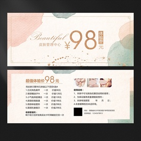 皮肤管理体验卡