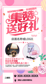 集赞送好礼