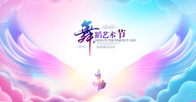 舞蹈演出