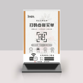 扫码点餐桌牌台卡
