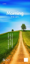远方 路 早安海报